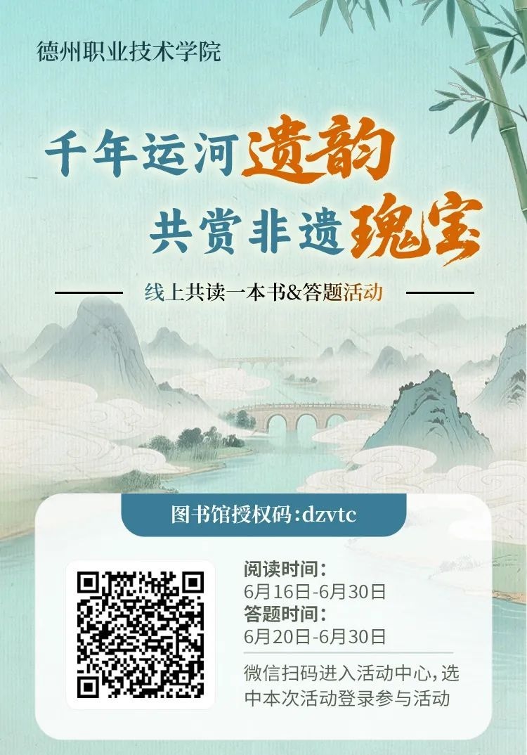 “千年运河遗韵 共赏非遗瑰宝”线上共读一本书&答题活动