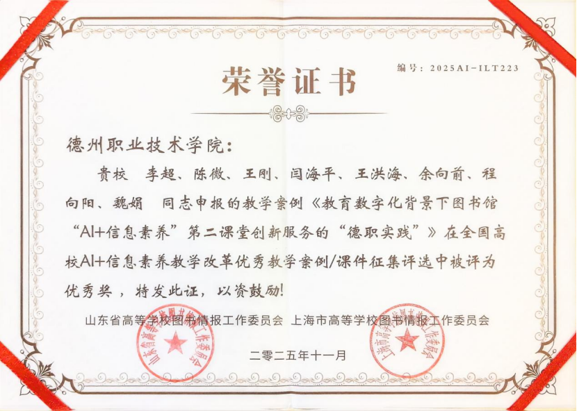 喜报！图书馆馆员案例荣获全国高校AI+信息素养教学改革优秀奖